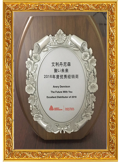 91在线免费视频膠粘（zhān）-2016年（nián）度優秀經（jīng）銷商