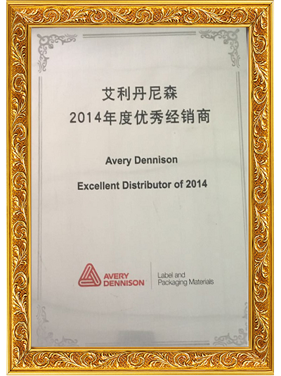 91在线免费视频膠粘-2014年度優秀（xiù）經銷商