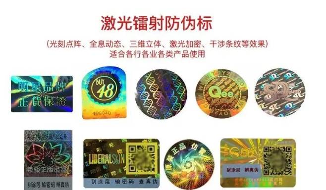 防偽標簽材料（liào）