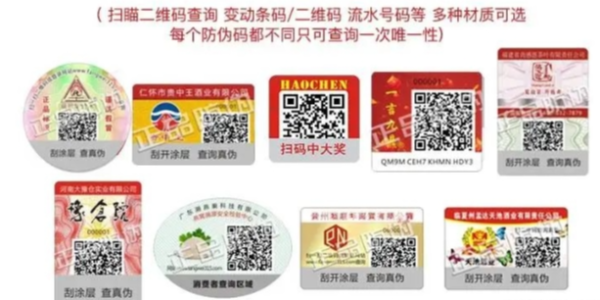 常用的防偽標簽分類有哪（nǎ）些？