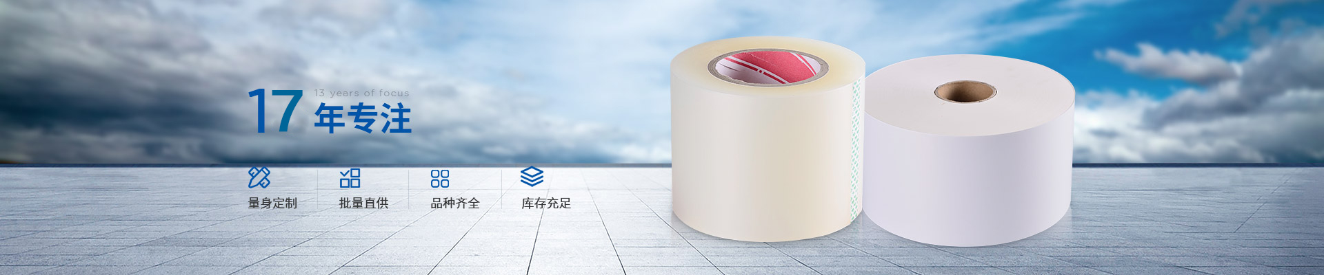 91在线免费视频膠粘-13年（nián）專注·量身定製·批量直供·品種（zhǒng）齊全（quán）·庫存充足（zú）