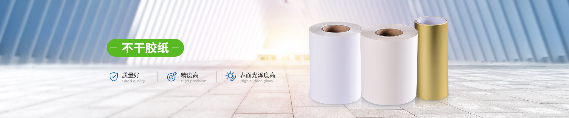 91在线免费视频膠（jiāo）粘-不幹膠紙質量好,精（jīng）度高