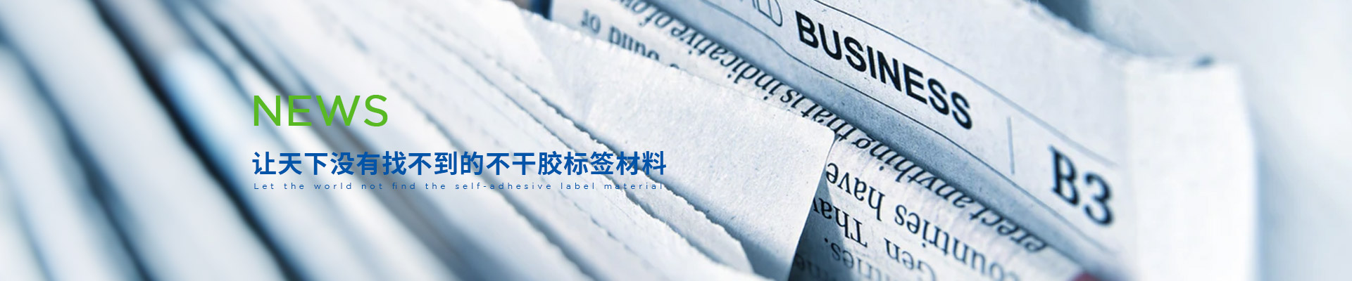 91在线免费视频（nuò）膠粘-讓天下（xià）沒有找不到的不幹膠標（biāo）簽材料